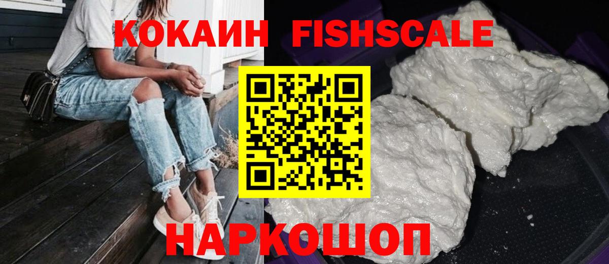 Сорочинск  Кокаин FishScale  как найти закладки  КОКАИН Columbia  Вход с VPN 