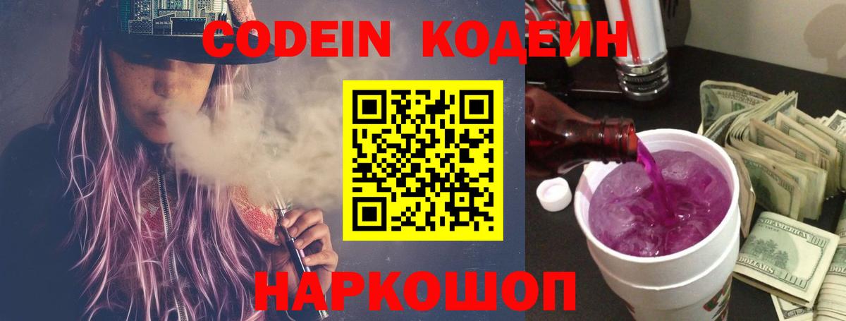 Сорочинск  Кодеин Purple Drank  Вход с VPN  Codein Purple Drank 