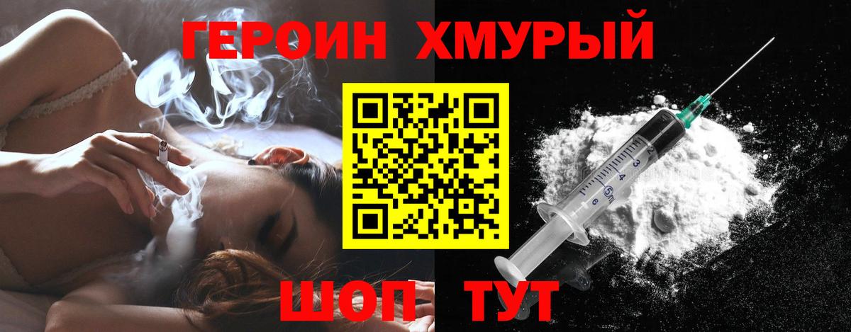 Сорочинск  Героин Heroin  ГЕРОИН  Вход с VPN 