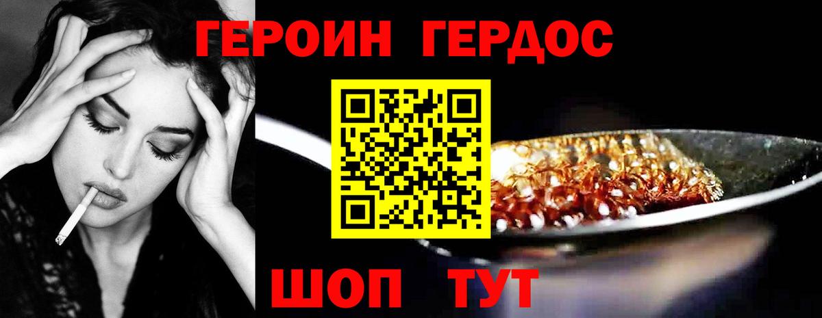 Героин гречка Сорочинск