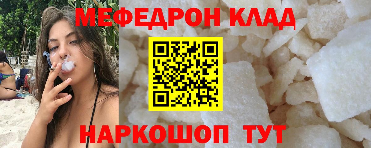 Меф мяу мяу Сорочинск